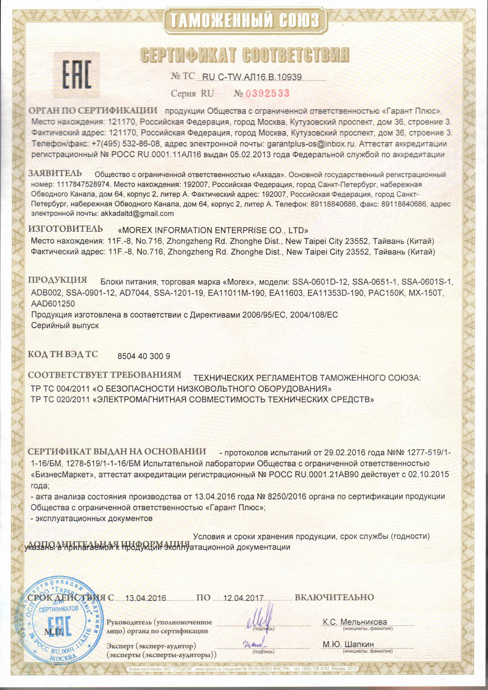сертификат на продукцию Morex